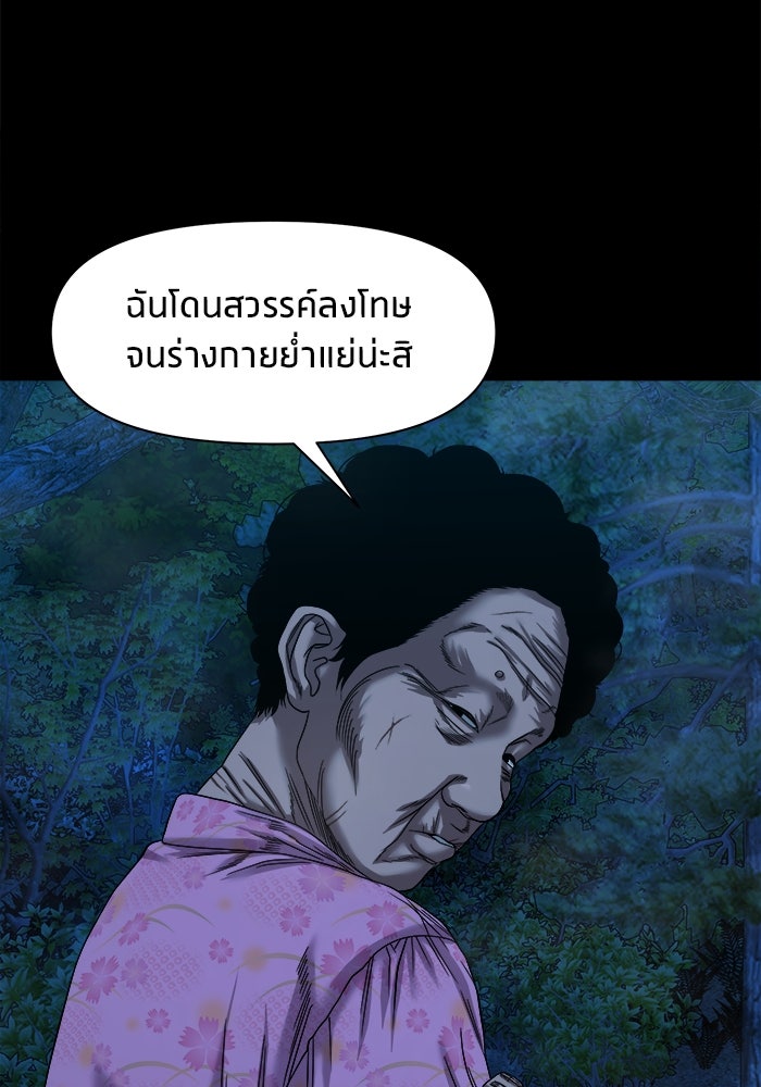 หมู่บ้านเร้นลับ - หน้า 91