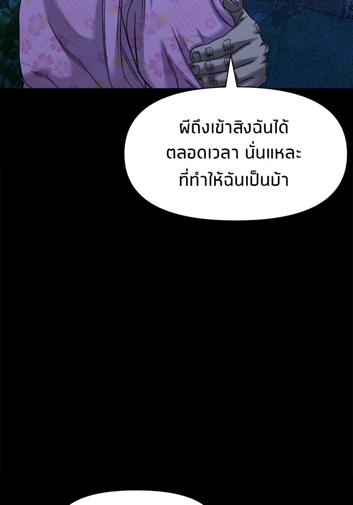 หมู่บ้านเร้นลับ - หน้า 92