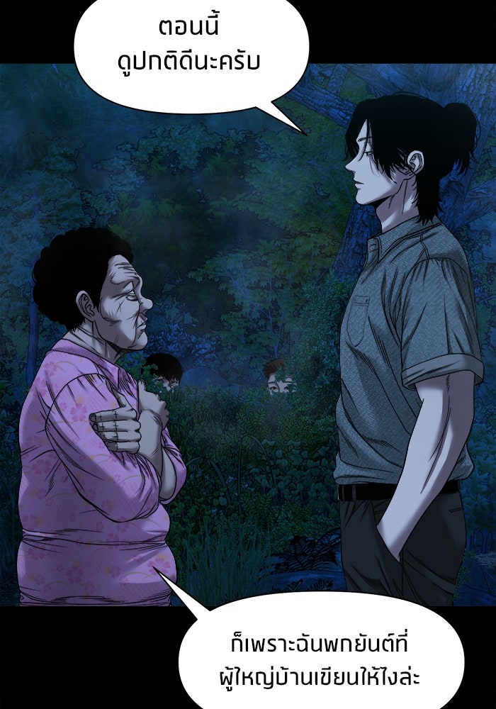 หมู่บ้านเร้นลับ - หน้า 93