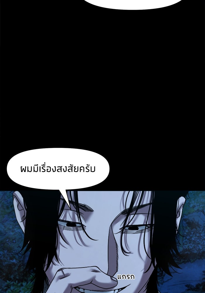หมู่บ้านเร้นลับ - หน้า 94