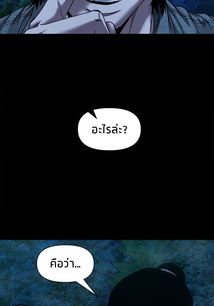 หมู่บ้านเร้นลับ - หน้า 95