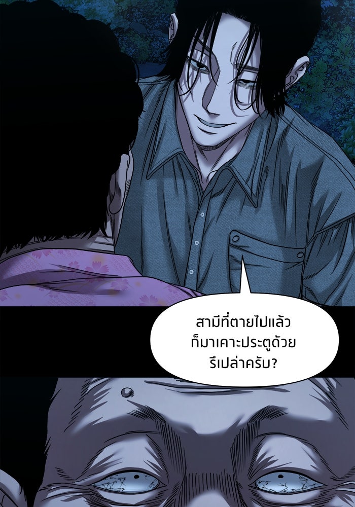 หมู่บ้านเร้นลับ - หน้า 96