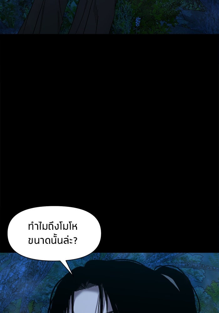 หมู่บ้านเร้นลับ - หน้า 99