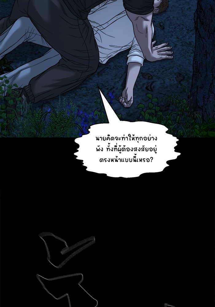 หมู่บ้านเร้นลับ - หน้า 11