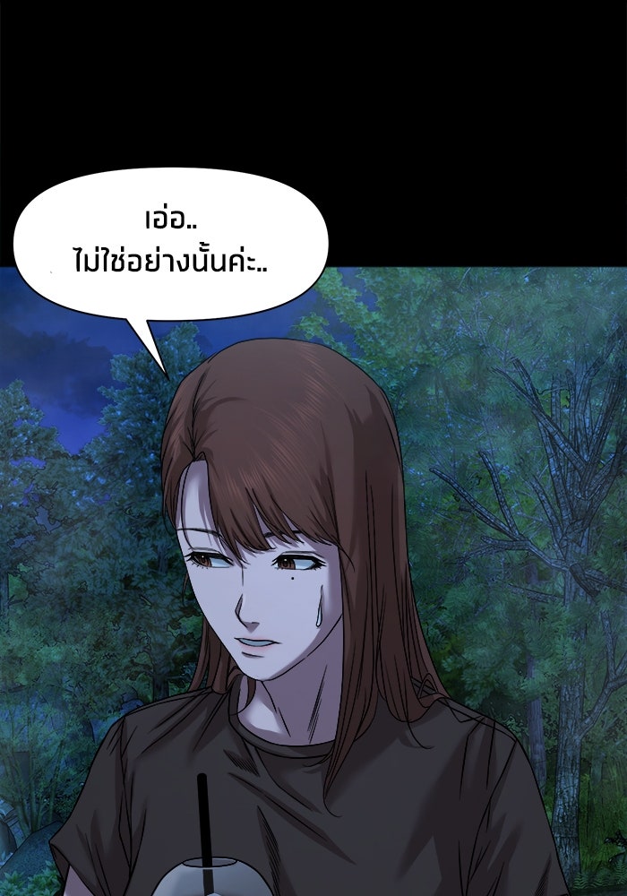 หมู่บ้านเร้นลับ - หน้า 110