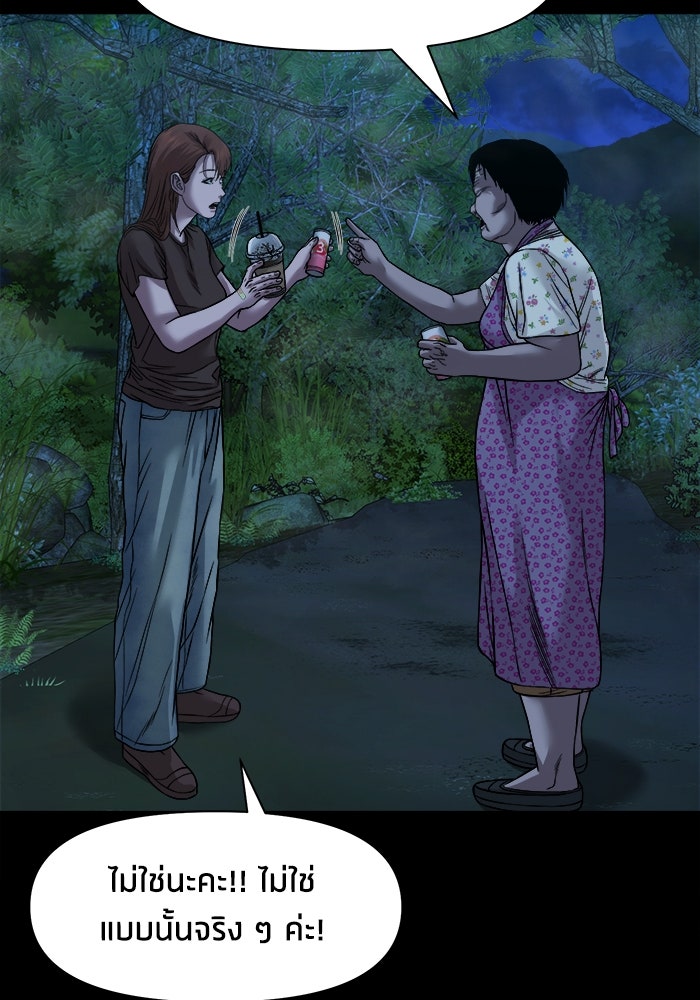 หมู่บ้านเร้นลับ - หน้า 112