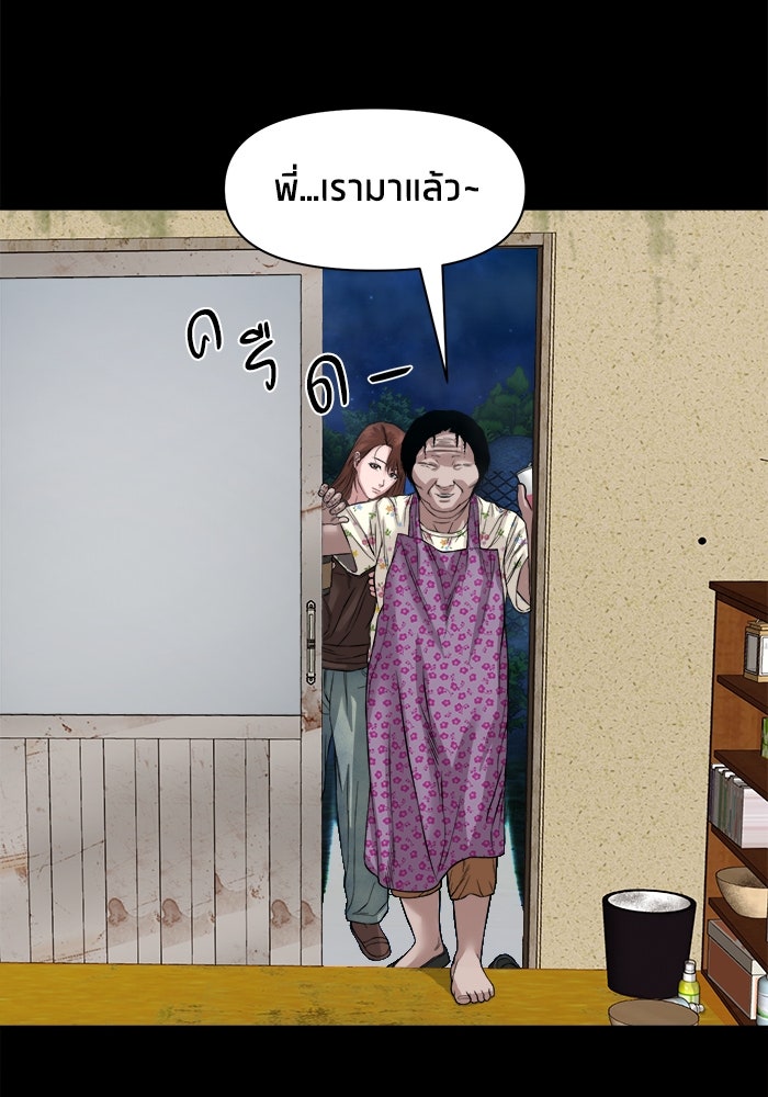 หมู่บ้านเร้นลับ - หน้า 121