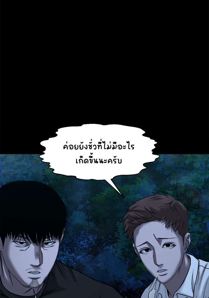 หมู่บ้านเร้นลับ - หน้า 20