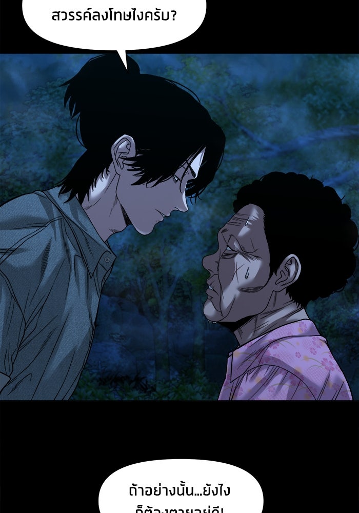 หมู่บ้านเร้นลับ - หน้า 23