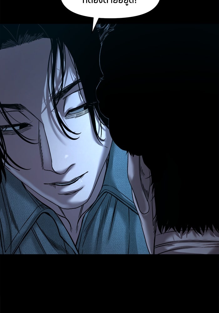 หมู่บ้านเร้นลับ - หน้า 24