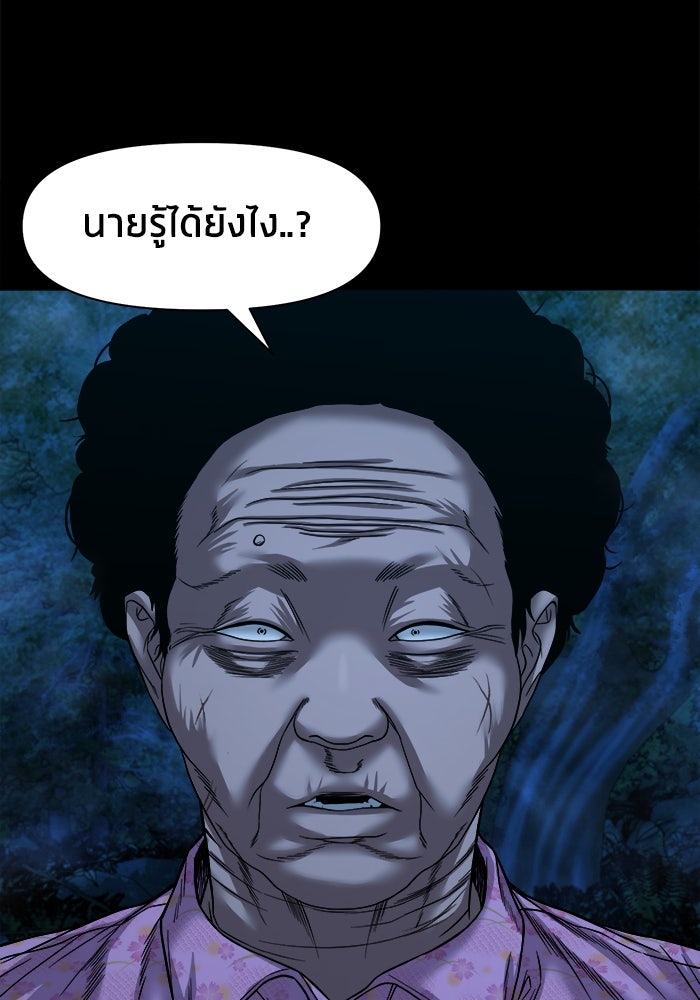หมู่บ้านเร้นลับ - หน้า 27