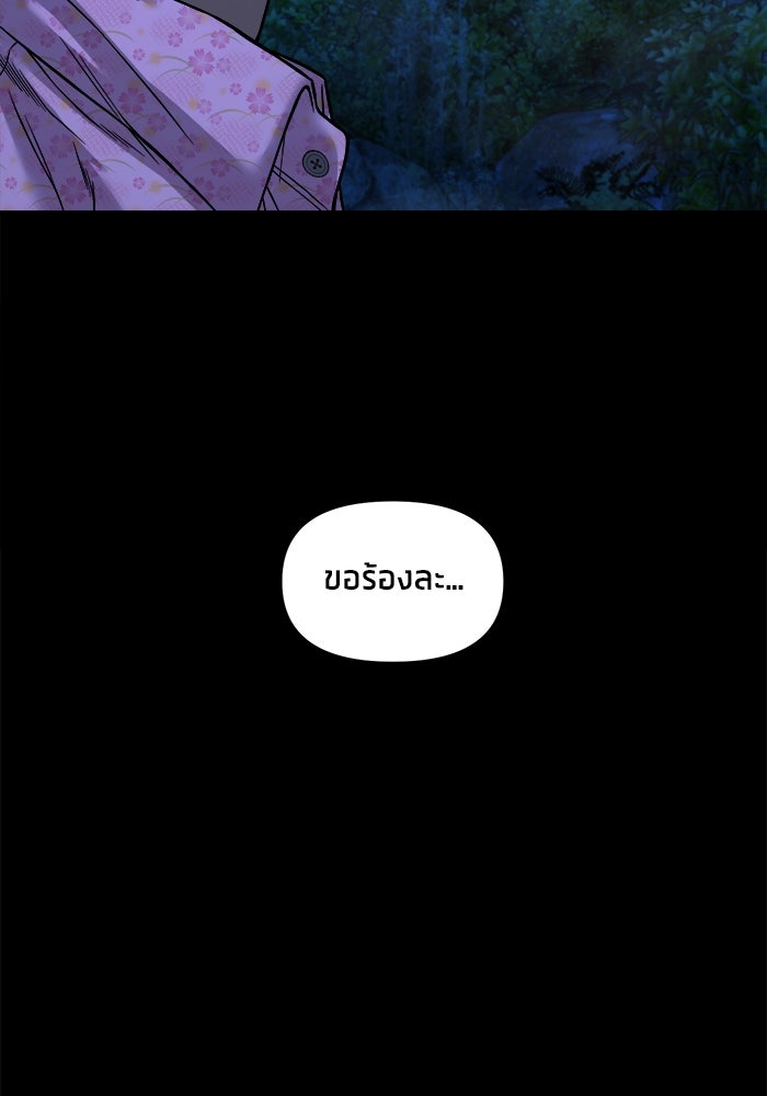 หมู่บ้านเร้นลับ - หน้า 33