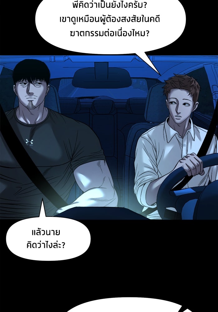 หมู่บ้านเร้นลับ - หน้า 38