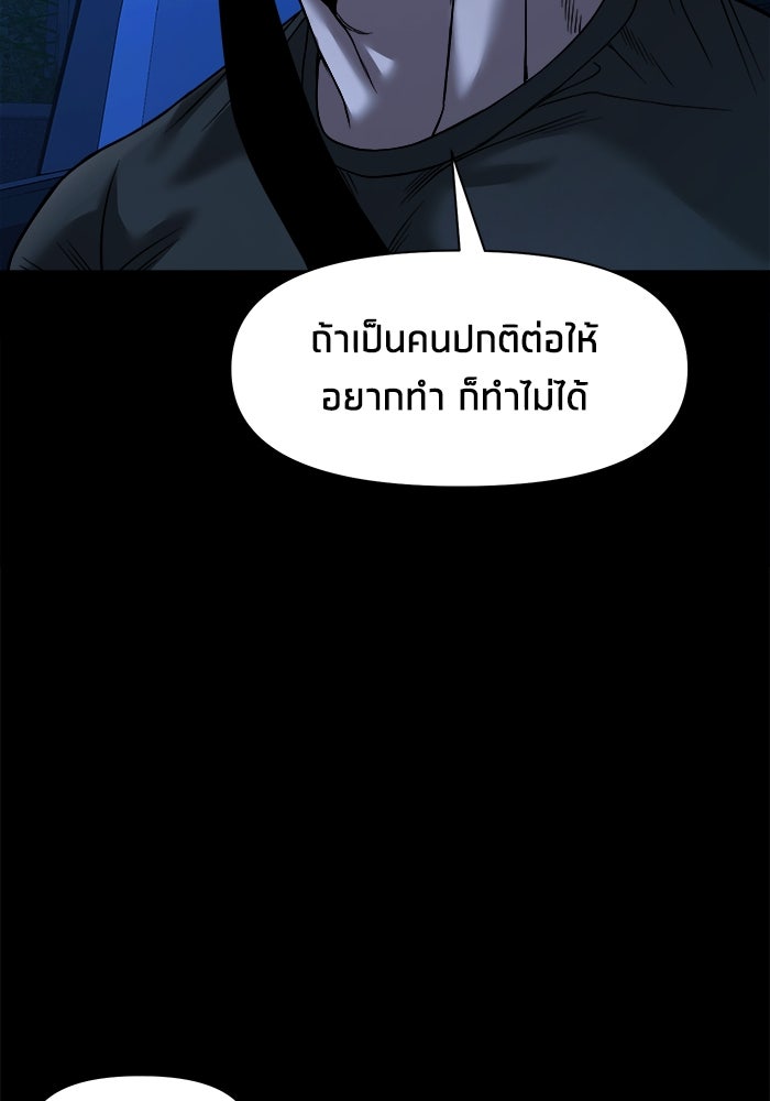 หมู่บ้านเร้นลับ - หน้า 43