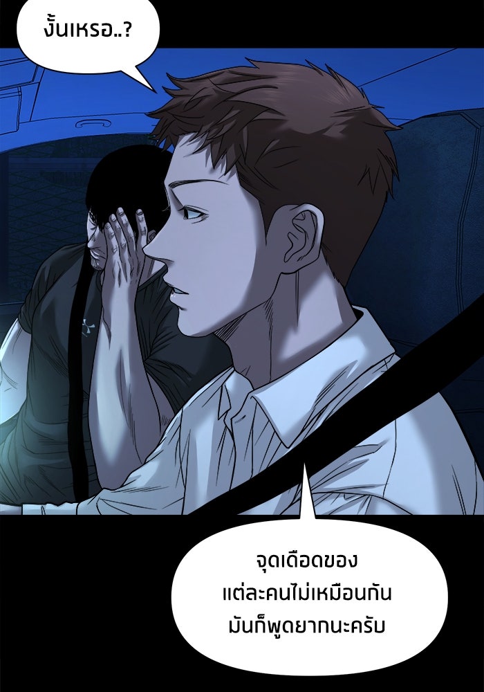 หมู่บ้านเร้นลับ - หน้า 44