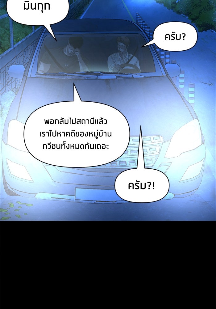 หมู่บ้านเร้นลับ - หน้า 47