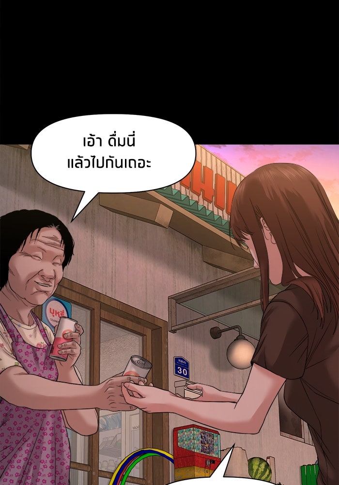 หมู่บ้านเร้นลับ - หน้า 52