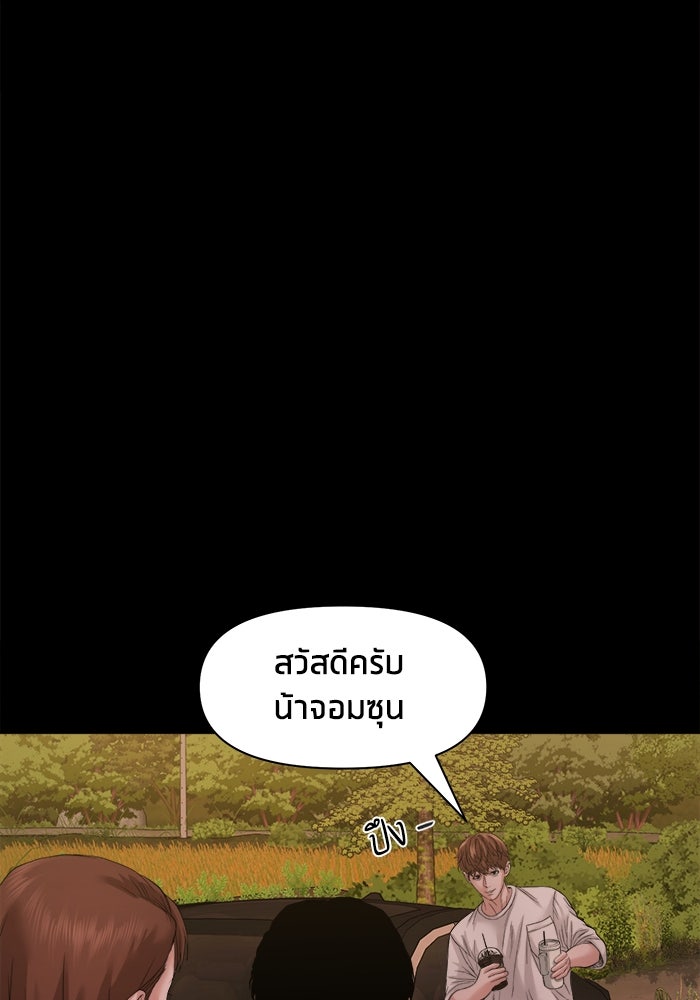หมู่บ้านเร้นลับ - หน้า 56