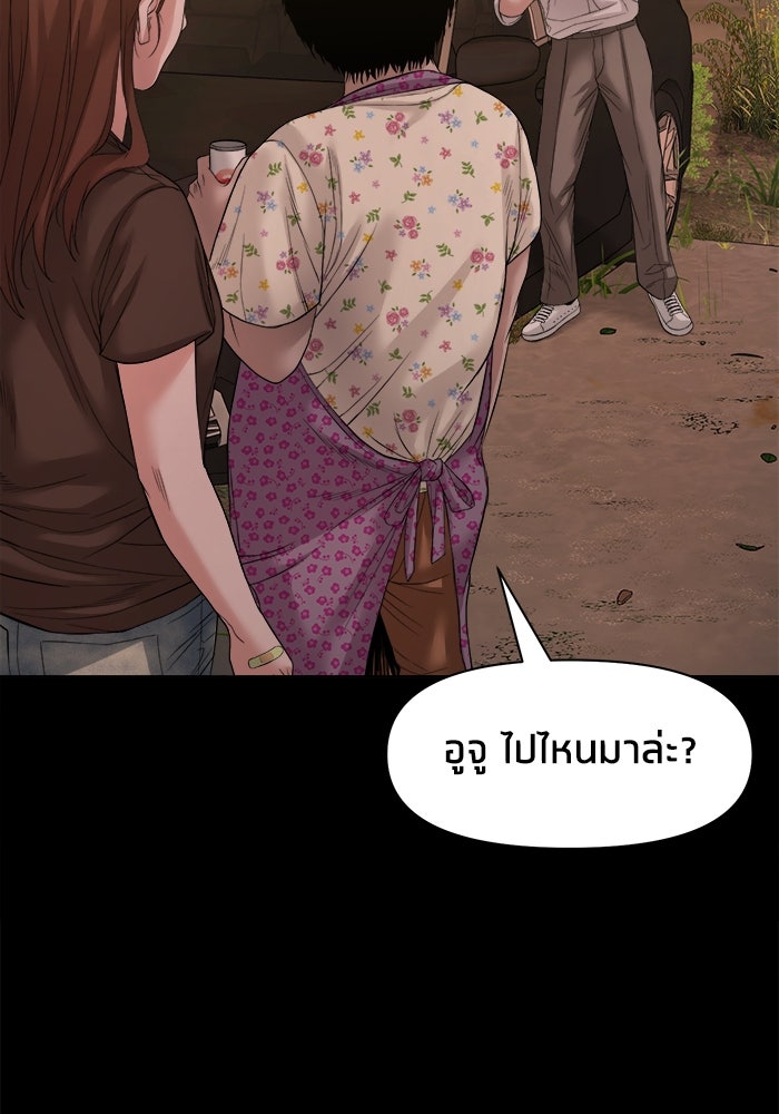 หมู่บ้านเร้นลับ - หน้า 57