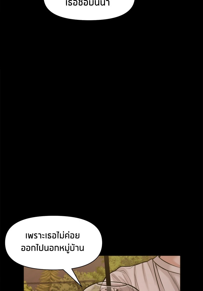 หมู่บ้านเร้นลับ - หน้า 61