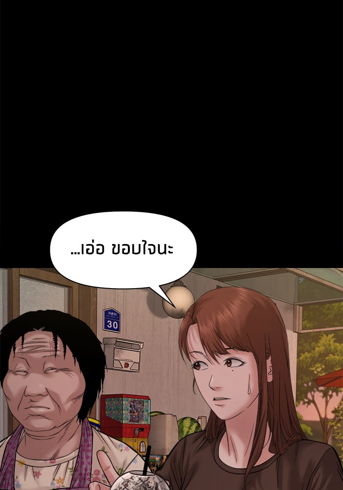 หมู่บ้านเร้นลับ - หน้า 63