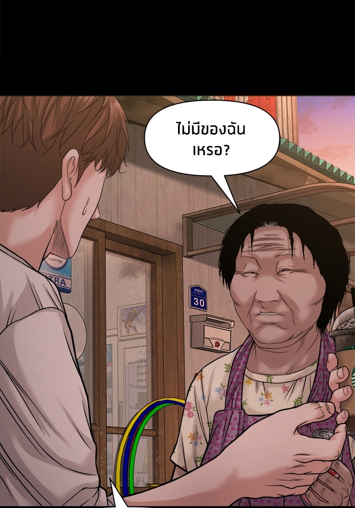 หมู่บ้านเร้นลับ - หน้า 65