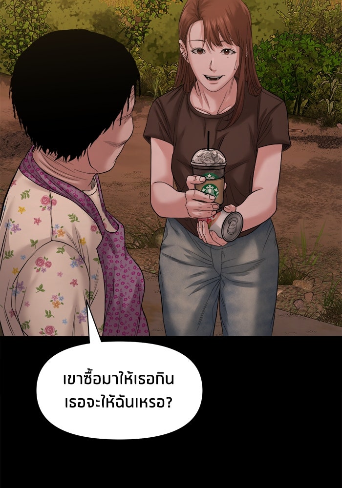หมู่บ้านเร้นลับ - หน้า 67
