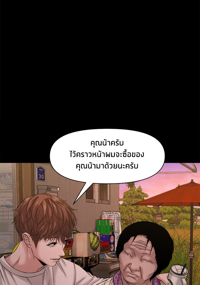 หมู่บ้านเร้นลับ - หน้า 68