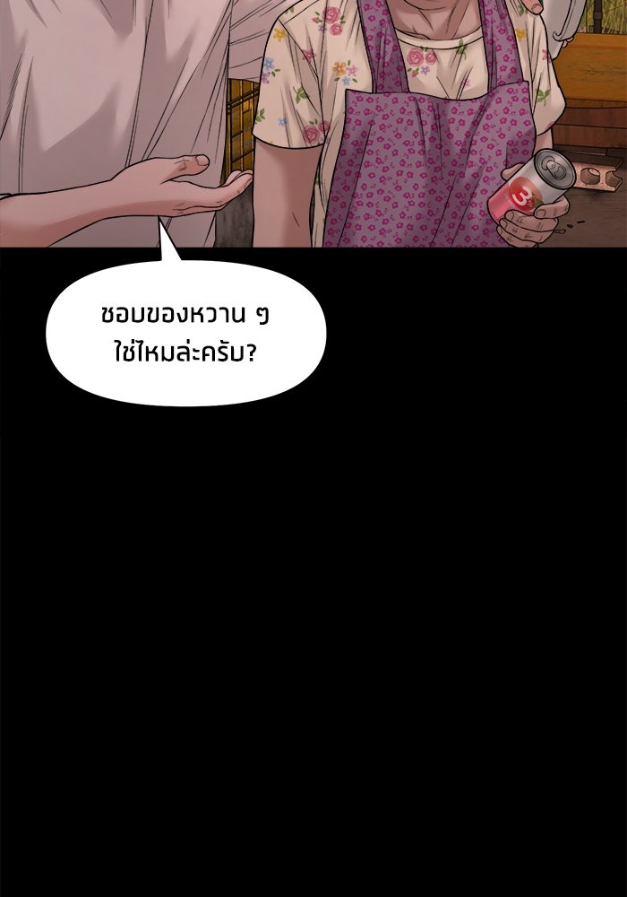 หมู่บ้านเร้นลับ - หน้า 69