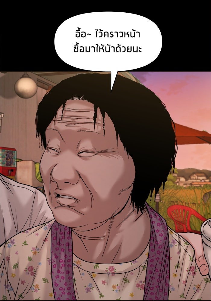 หมู่บ้านเร้นลับ - หน้า 70