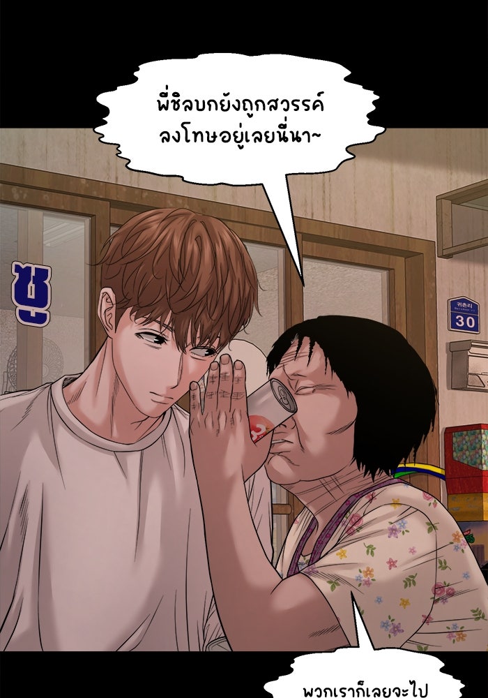หมู่บ้านเร้นลับ - หน้า 73