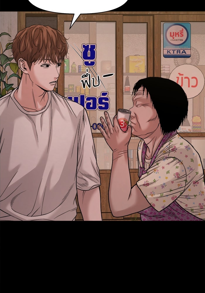 หมู่บ้านเร้นลับ - หน้า 75