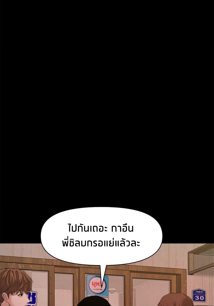 หมู่บ้านเร้นลับ - หน้า 77