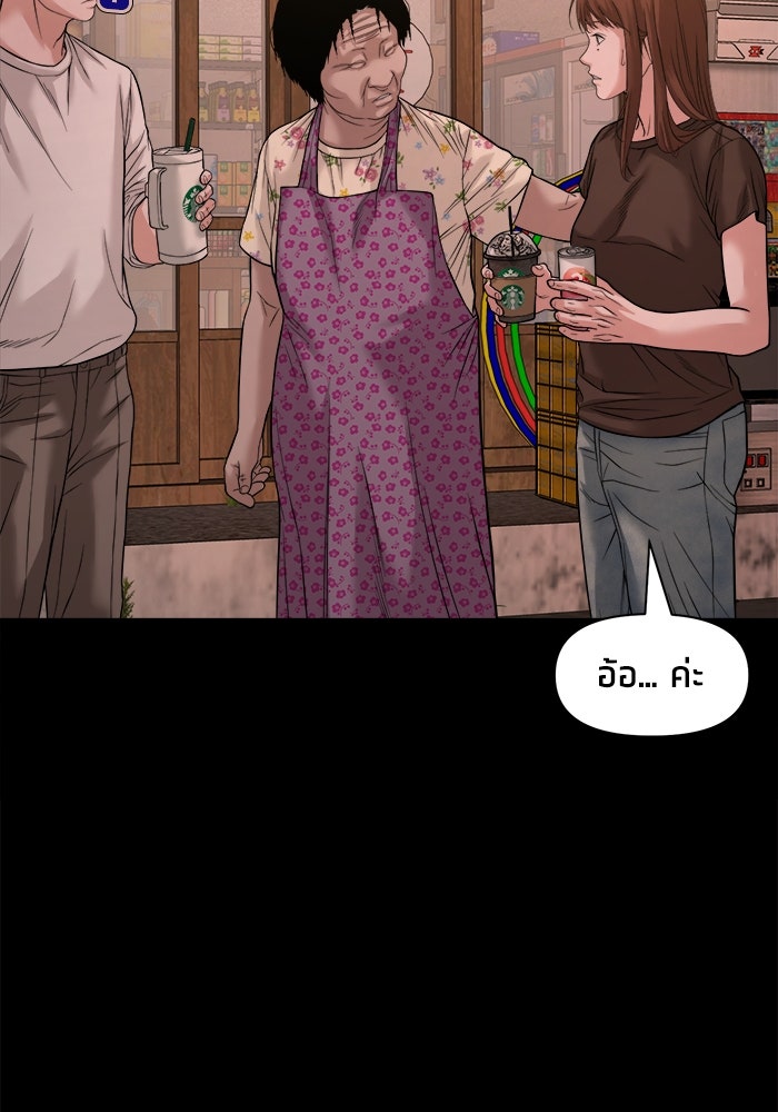 หมู่บ้านเร้นลับ - หน้า 78