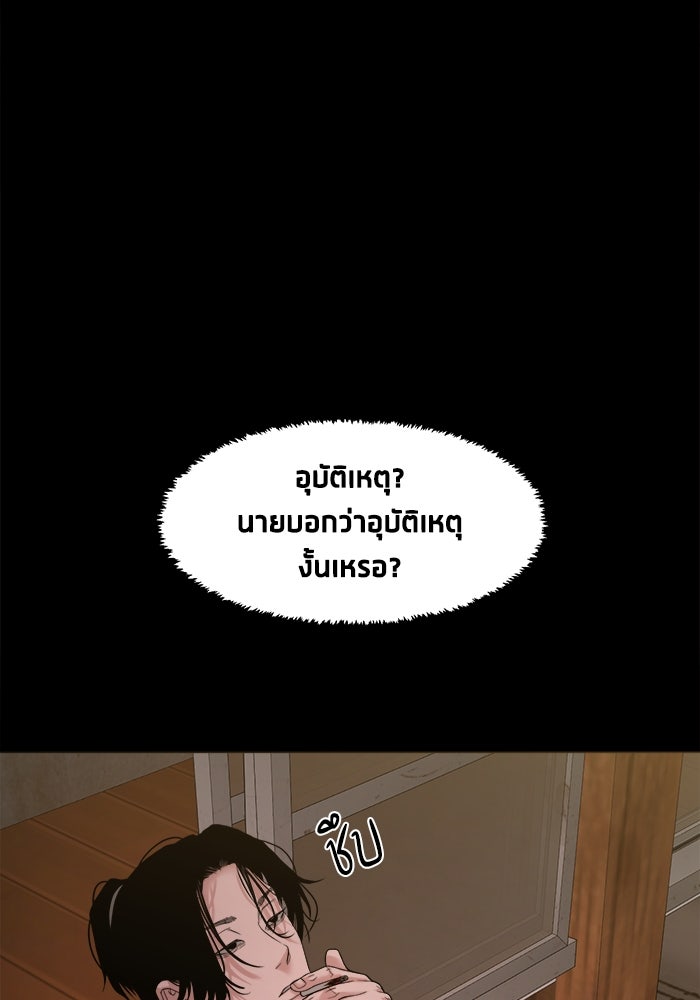 หมู่บ้านเร้นลับ - หน้า 86