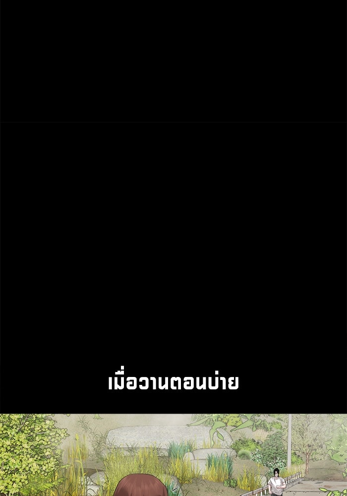 หมู่บ้านเร้นลับ - หน้า 88