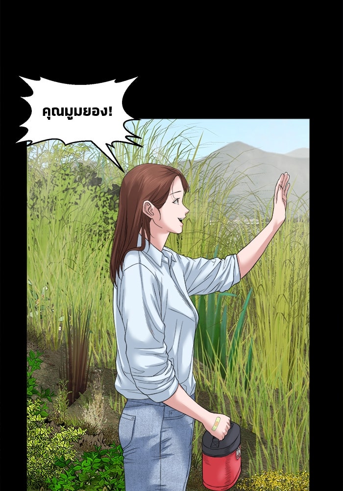 หมู่บ้านเร้นลับ - หน้า 91