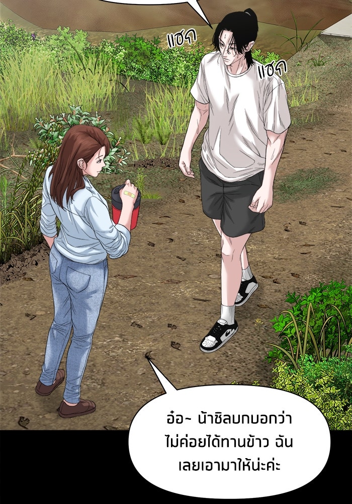 หมู่บ้านเร้นลับ - หน้า 93