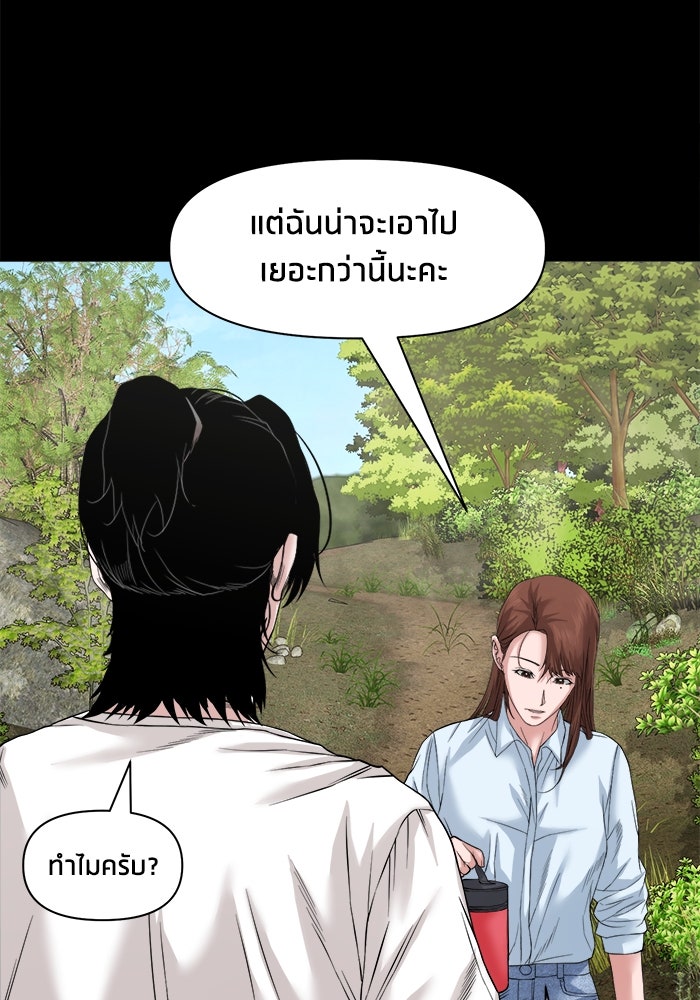 หมู่บ้านเร้นลับ - หน้า 96