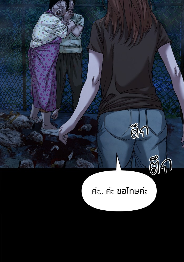 หมู่บ้านเร้นลับ - หน้า 12
