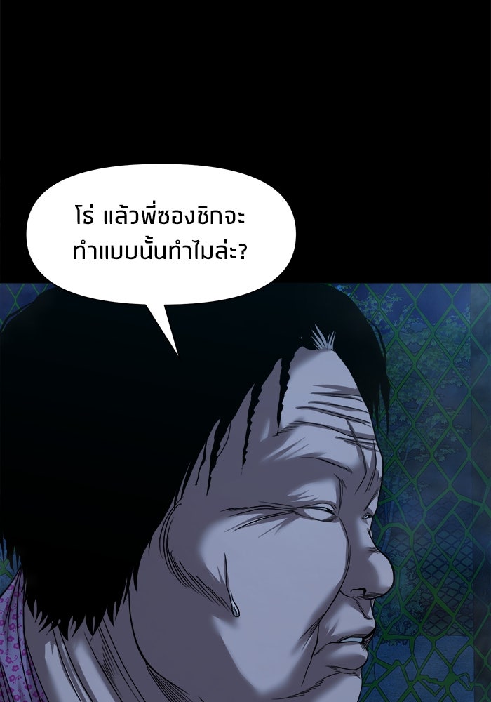 หมู่บ้านเร้นลับ - หน้า 25
