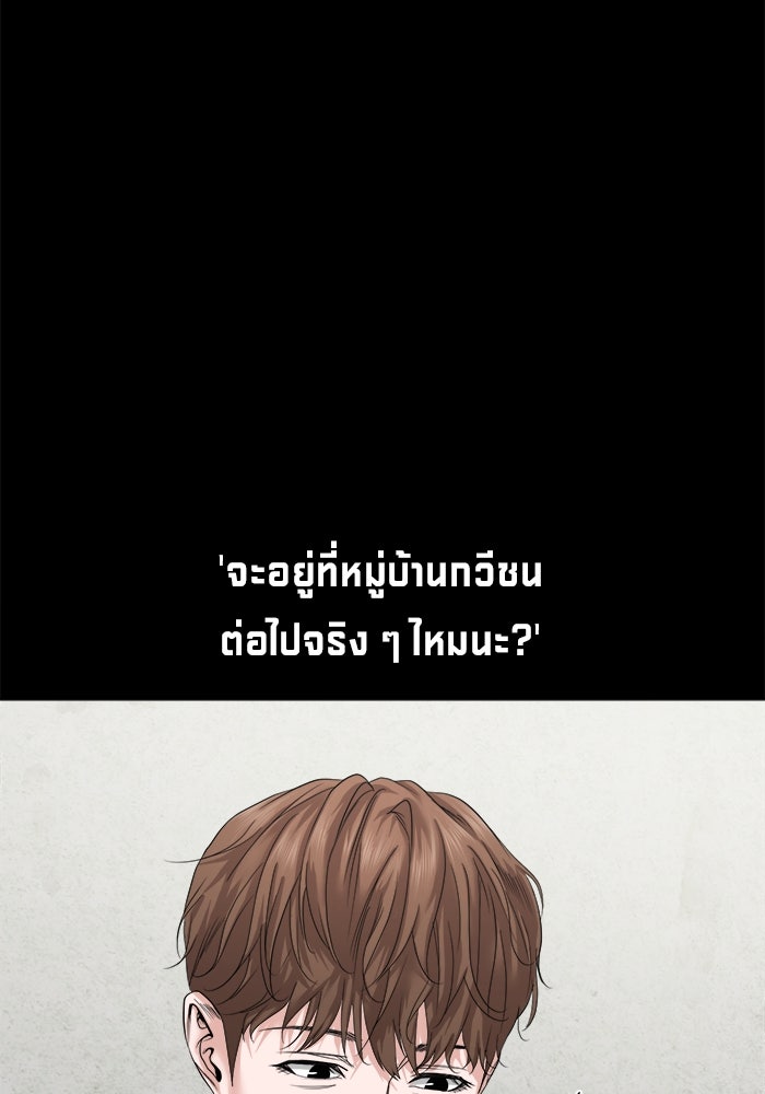 หมู่บ้านเร้นลับ - หน้า 37