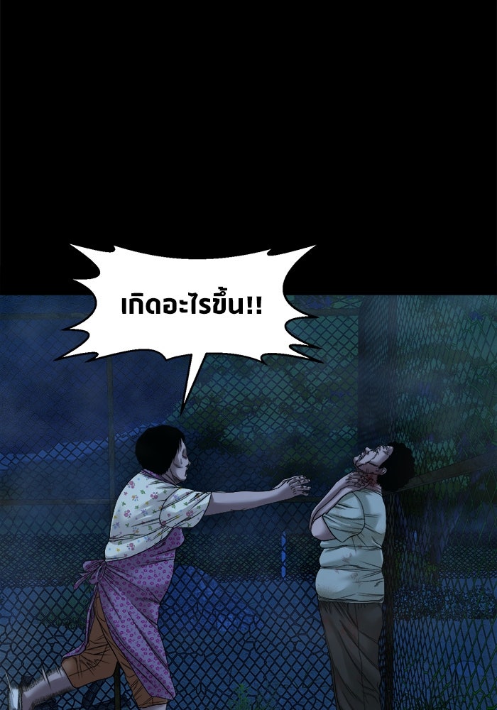 หมู่บ้านเร้นลับ - หน้า 5