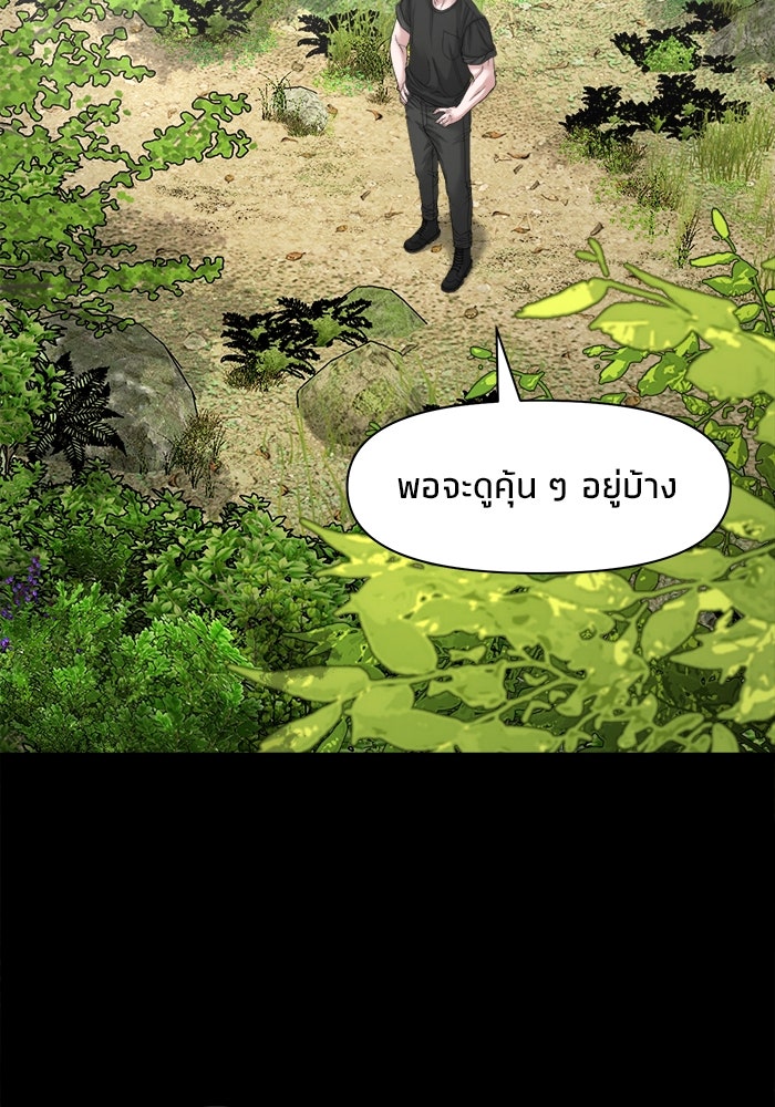 หมู่บ้านเร้นลับ - หน้า 50