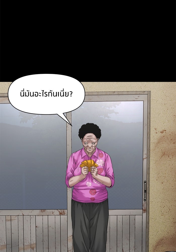 หมู่บ้านเร้นลับ - หน้า 73