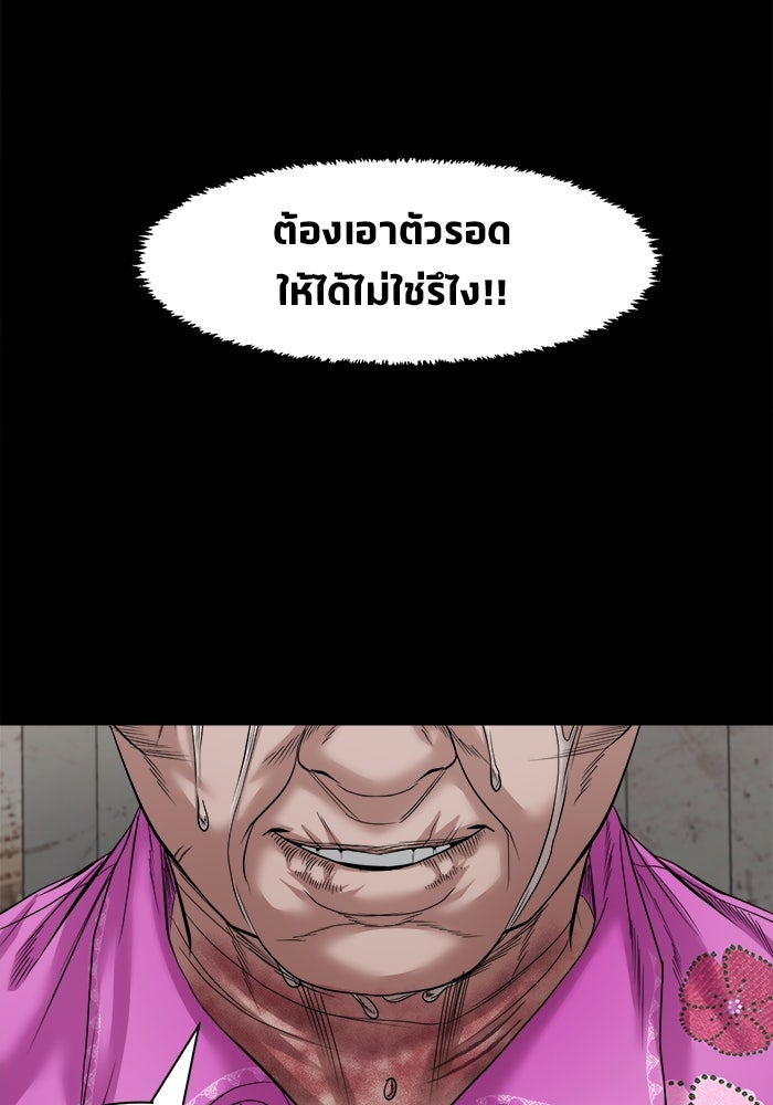 หมู่บ้านเร้นลับ - หน้า 85