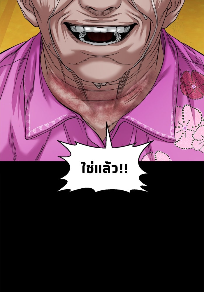 หมู่บ้านเร้นลับ - หน้า 87