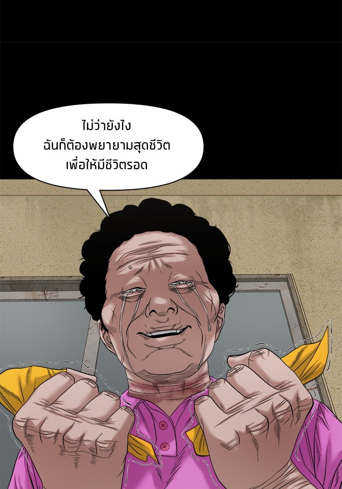 หมู่บ้านเร้นลับ - หน้า 91