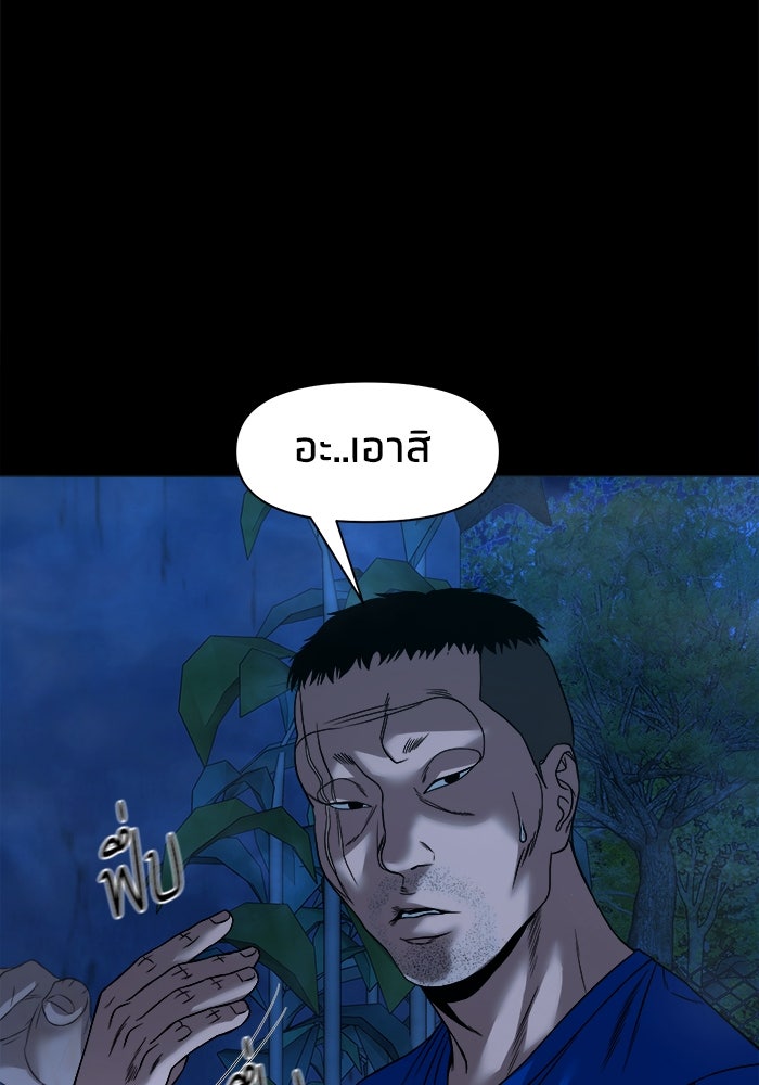 หมู่บ้านเร้นลับ - หน้า 105