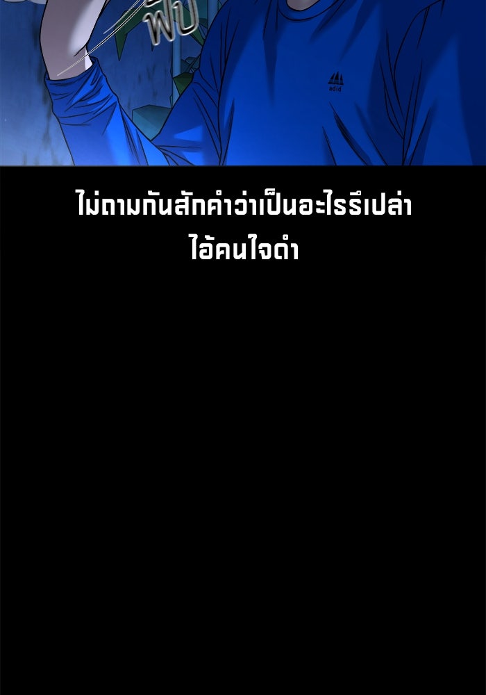 หมู่บ้านเร้นลับ - หน้า 106